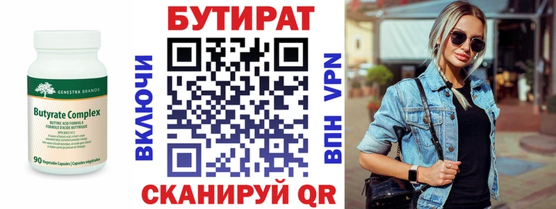 закладка  Кирс  Бутират 1.4BDO 
